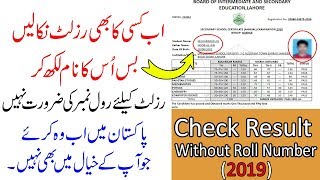 How To Check Result Without Roll Number in Pakistan 2019  Dekho Kisi Ka B Result [upl. by Kassity593]