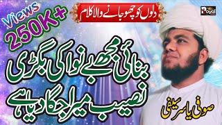 New Kalam Bnai Mujh Be Nawa Ki Bigri II By Muhammad Yasir Saifi II Latest Kalam 2020 Saifi Naat [upl. by Brathwaite170]