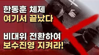 장동혁 최고의원 한동훈 로드맵 반대 탄핵되면 지도부 사퇴한다ㅣ서정욱TV [upl. by Kingsley]