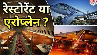 Aeroplane में बना है Ludhiana का Hawai Adda Restaurant  Must Watch [upl. by Davie909]