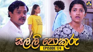 SALLI POKURU  EPISODE 174  සල්ලි පොකුරු  06th March 2024 [upl. by Noryt]