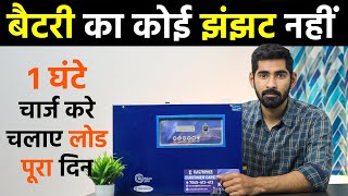 Electrower 1KVA Lithium PCU  बिना बैटरी बिना बिजली बिना मेंटेनेंस चलाए घर का पूरा लोड 2024 [upl. by Alyaj]