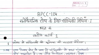 BPCC 104 Solved assignment 20222023  BPCC 104 solved assignment in Hindi 20222023  BAG IGNOU [upl. by Dragone723]