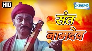 Sant Namdev  संत नामदेव  Padmakar Gowaikar  Pushplata Vaidya  Madhu Kambikar  HD Full Movie [upl. by Edylc]