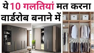 Wardrobe Design A to Z  Materialcost color amp Labour Rate  Sliding vs Openable  कितना खर्चा आएगा [upl. by Aras]