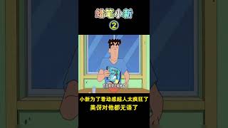 【蜡笔小新】小新为了看动感超人太疯狂了，美伢对他都无语了！新番 动漫 动画 動漫二次元蜡笔小新 [upl. by Yerffoej]