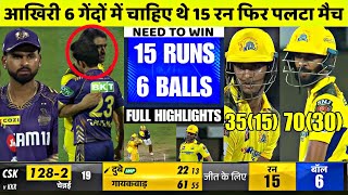 KKR vs CSK IPL 2024 Full Match Highlights  Chennai Super Kings vs Kolkata Knight Riders Highlights [upl. by Perren711]