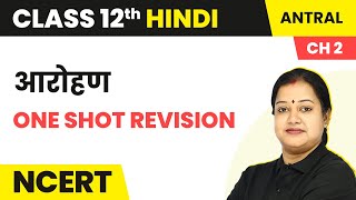 Class 12 Hindi Antral Chapter 2  Aarohan  One Shot Revision 2022  23 [upl. by Elvira]