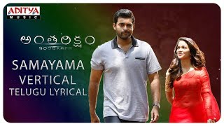 Samayama Vertical Telugu Lyrical  Antariksham 9000 KMPH Songs  Varun Tej Lavanya Tripathi [upl. by Wassyngton]