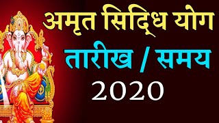 अमृत सिद्धि योग तारीख और समय 2020amrut siddhi yog date and time amrit siddhi yoga 2020 [upl. by Kimberlee]