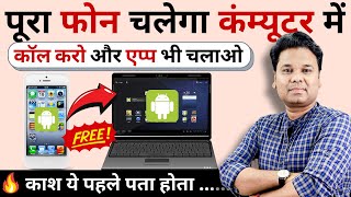 Run Android Apps on Computer  Computer mai android app kaise chalaye  Link your phone to PC [upl. by Norag]