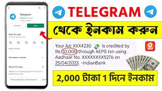 telegram theke taka income  telegram theke taka income 2024  telegram bot earn money bangla [upl. by Namus]