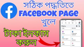 Kivabe Facebook Page Khulben 2023  How To Create A Facebook Page In Mobile In Bangla RCHTECH [upl. by Daisie166]