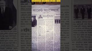 Current Affairs 18 October to 25 October 2024 Weekly Bengali কারেন্ট অ্যাফেয়ার্স currentaffairs [upl. by Otilrac860]