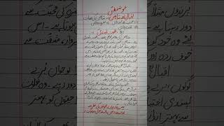 urduhandwritingpractice urduhandwriting iqbal shortsviral viralshort learnandgrow [upl. by Robinson325]