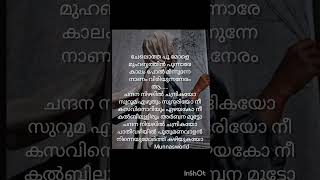 Suruma ezhuthum sudariyo ❤️💞💕 song lyrics malayalam [upl. by Llerrem]