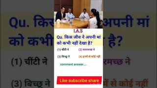 I A S interview questions upsc motivation shorts trending [upl. by Adnalor61]