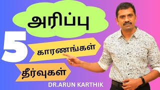 ITCHING ALL OVER BODY  TOP 5 REASONS IN DIABETES  REMEDY உடல் அரிப்பு காரணங்கள் amp தீர்வுகள் [upl. by Gardas]