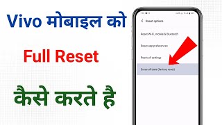 vivo mobile reset kaise kare  vivo ka phone reset kaise maare [upl. by Rossuck]