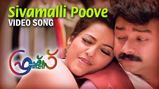 Sivamallippoove Video Song  Friends  K S  Chithra  Jayaram  Mukesh  Sreenivasan  Meena [upl. by Evan]