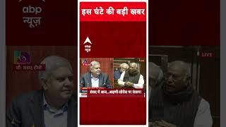 Top News देखिए इस घंटे की तमाम बड़ी खबरें  Parliament Session  Adani Case abpnewsshorts [upl. by Wadell]