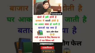 ias interview questions UPSC PMSC GK QUESTIONS intresting ias quiz Shorts ias upsc ips [upl. by Olegnaid]