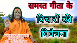 bhagawat gitaभागवत गीता ।uttar gita। उत्तर गीता। श्रीमद् भगवद्गीता सार।srimad bhagavadgitasaar। [upl. by Solotsopa]