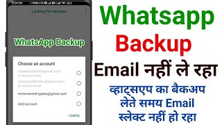 WhatsApp delete karne ke baad dubara email id se backup nahin le raha  WhatsApp Email ID Back up [upl. by Affer746]