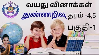 வயது தொடர்பான வினாக்கள்  நுண்ணறிவு தரம் 4 5 Grade 5 scholarship IQ questions [upl. by Sekofski]