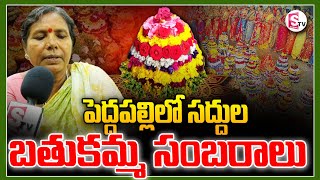 పెద్దపల్లి లో సద్దుల బతుకమ్మ సంబరాలు Saddula Bathukamma CelebrationsSumantvpeddapalli [upl. by Nosirb]