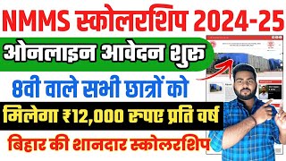 Bihar NMMS Scholarship 202425  Bihar NMMSS online form 202425  NMMSS Scholarship online apply [upl. by Robinia]