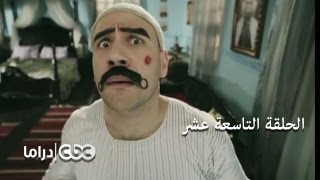 مسلسل الكبير أوي الجزء 3  الحلقة 19 [upl. by Clifton453]