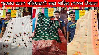 Gariahat Biggest Saree Market  Gariahat Saree Collection  Kolkata Saree Market🔥 [upl. by Eanom]