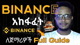 🔶Verify የሆነ Binance አካውንት በቀላሉ ለመክፈት  How to create binance account simply [upl. by Nadabb171]