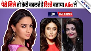 पैसे मिले तो गुरु को भी चेंज होते है इस Bollywood में Alia Bhatt ने ये करके भी दिखा दिया [upl. by Ahsiekram]