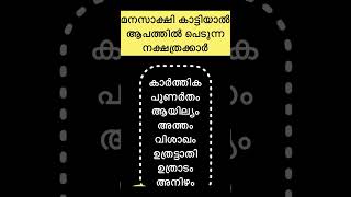 astrolgymalayalam indianastrology malayalam malayalamastrology motivation malayalamjyothisham [upl. by Spence]