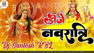 🔴Live Nonstop डीजे भजन Dj song  नवरात्रि डीजे गाना  Nonstop Bhakti dj song djsantoshrbl [upl. by Maryly768]