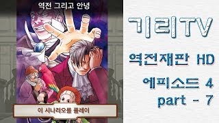 역전재판1 HD Ep47완 Ace Attorney HD [upl. by Eslehc833]