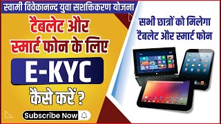 UP Free Tablet and Smartphone ke liye Ekyc kaise karen 202425  Digi shakti Portal [upl. by Edrei]