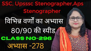 ClassStenoStenographer Hindi class [upl. by Apgar]