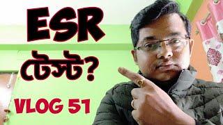 ESR test কি কেন  High LowBangla Health Education [upl. by Attenyw]