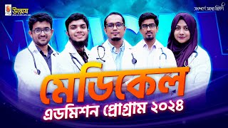 Medical Admission Program 2024  UNMESH [upl. by Duke]