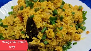 चविष्ट पावट्याचा मसाले भात  Pavate Bhat  Marathi recipe Amrutas kitchen [upl. by Eyssej]