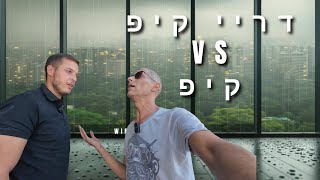 מה ההבדלים בין חלון דרייקיפ לקיפ [upl. by Cynthia]