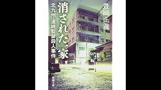 ここが尼崎連続変死事件の現場マンションです。 [upl. by Bohannon188]