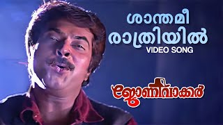 Shanthamee Raathriyil Video Song  Johnnie Walker  KJ Yesudas  Gireesh Puthenchery [upl. by Ahsinan]