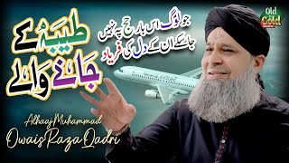 Owais Raza Qadri  Taiba Ke Jane Wale  Official Video  Old Is Gold Naatein [upl. by Akimrej]