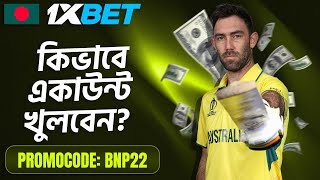 1xbet  1xbet account kivabe khulbo  1xbet কিভাবে খেলবো  1xbet promo code [upl. by Gemma]