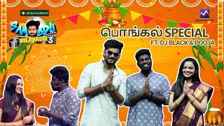 Samodu Vilayadu இனி Blackodu Vilayadu Showஆ மாத்த போறேன் 😂  Media Masons [upl. by Lian]