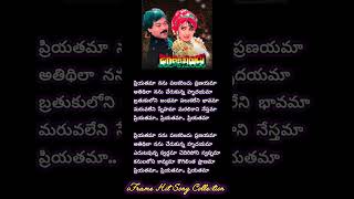 priyathama nanu palakarinchu hrudayama song lyrics jagadeka veerudu athiloka sundari 90s song [upl. by Nadeau95]